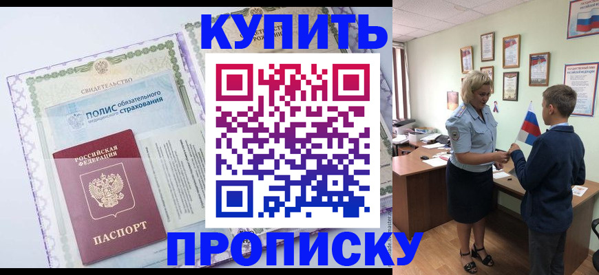 прописка от собственника в Абакане