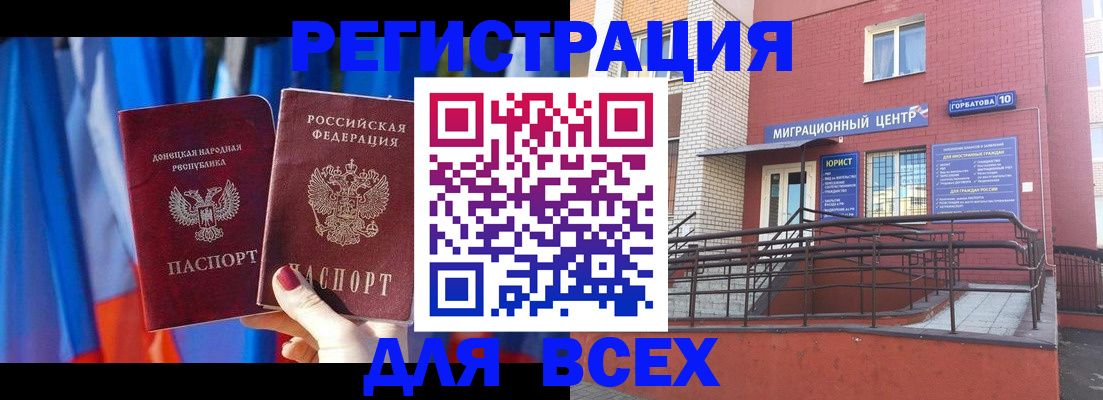 временная регистрация в Абакане