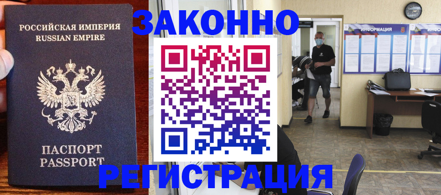 прописка штамп в Абакане