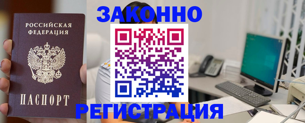 прописка для школы в Абакане