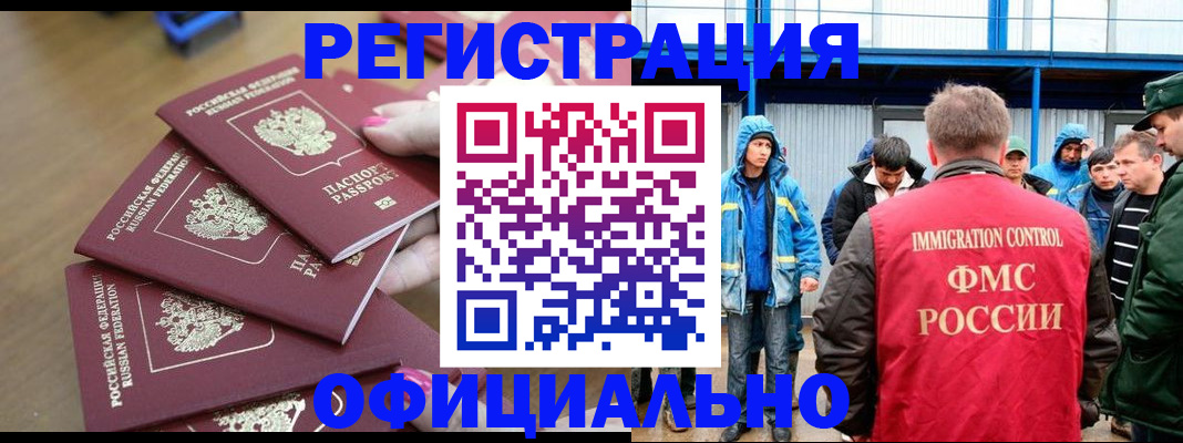 временная регистрация в квартире в Абакане