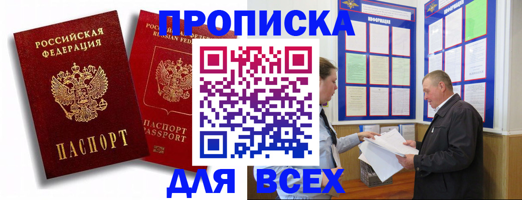 прописка для работы в Абакане