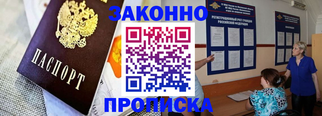 временная регистрация 2025 в Абакане